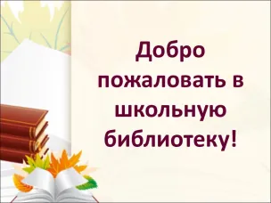 Виртуальная выставка "Писатели-педагоги"
