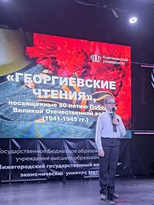 "Георгиевские чтения"
