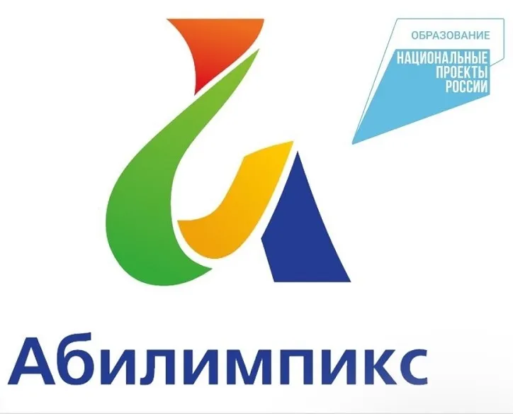 IX Региональный чемпионат по профессиональному мастерству среди инвалидов и людей с ОВЗ «Абилимпикс»