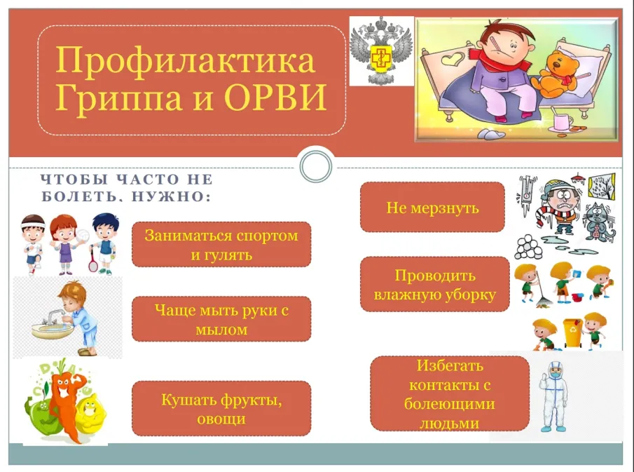 О рекомендациях по профилактике гриппа и ОРВИ