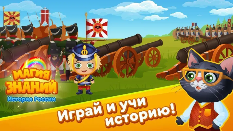 Магия знаний: история России