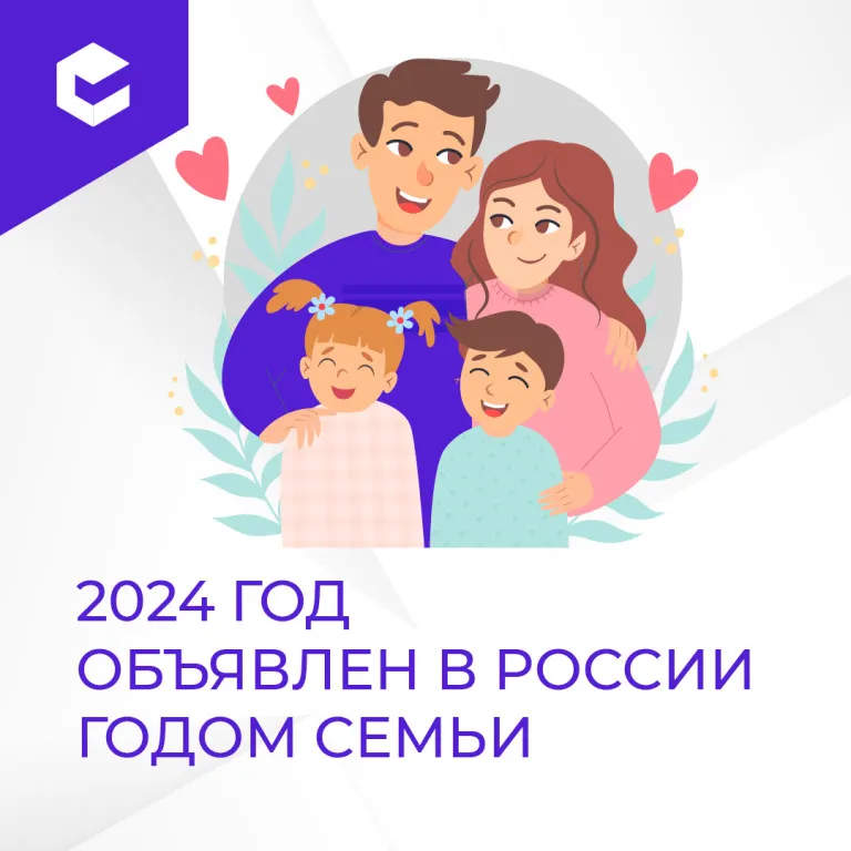 Год семьи в России