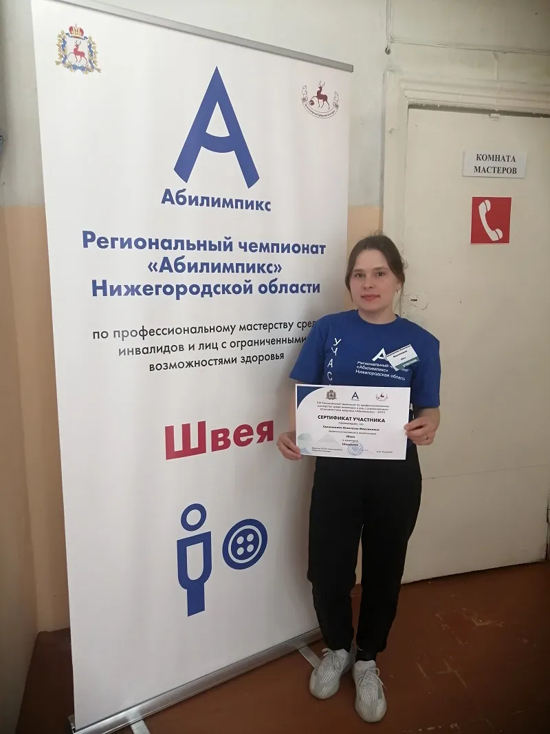 Региональный чемпионат по профессиональному мастерству