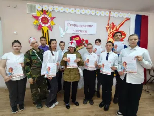 "Георгиевские чтения"