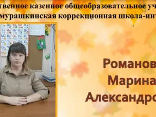 Региональный конкурс профессионального мастерства «Лучший учитель, реализующий адаптированную основную общеобразовательную программу»