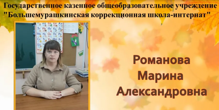 Региональный конкурс профессионального мастерства «Лучший учитель, реализующий адаптированную основную общеобразовательную программу»