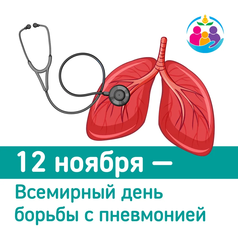 Профилактика пневмоний + вакцинопрофилактика