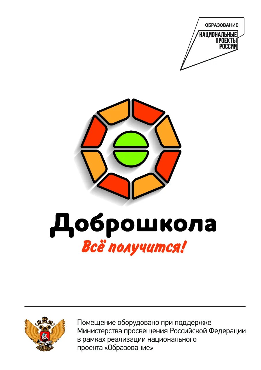 Доброшкола - 2024!
