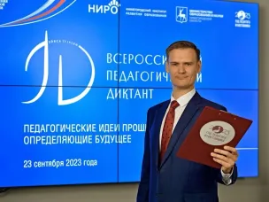 Всероссийская просветительная акция «Педагогический диктант»