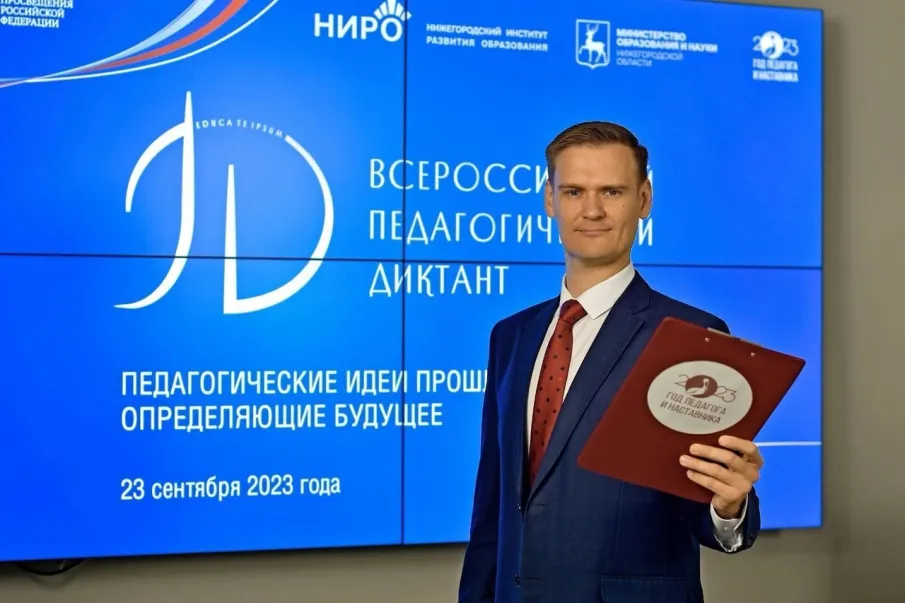 Всероссийская просветительная акция «Педагогический диктант»
