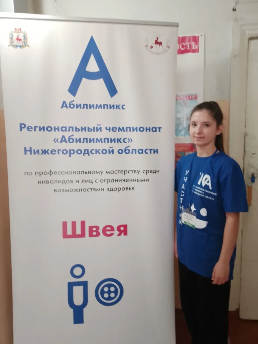 Региональный чемпионат АБИЛИМПИКС.
