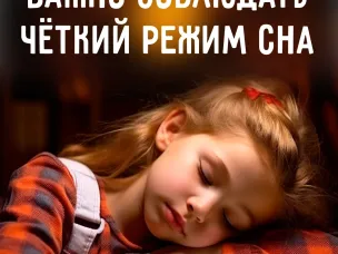 Режима сна для детей