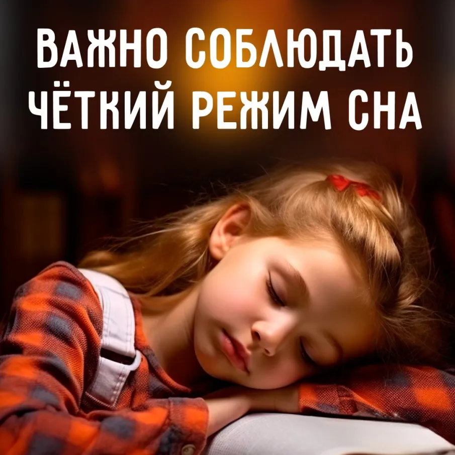 Режима сна для детей