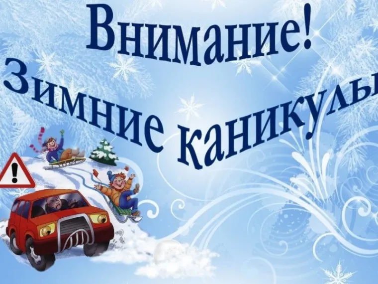 Каникулы 2024. Памятки по безопасности