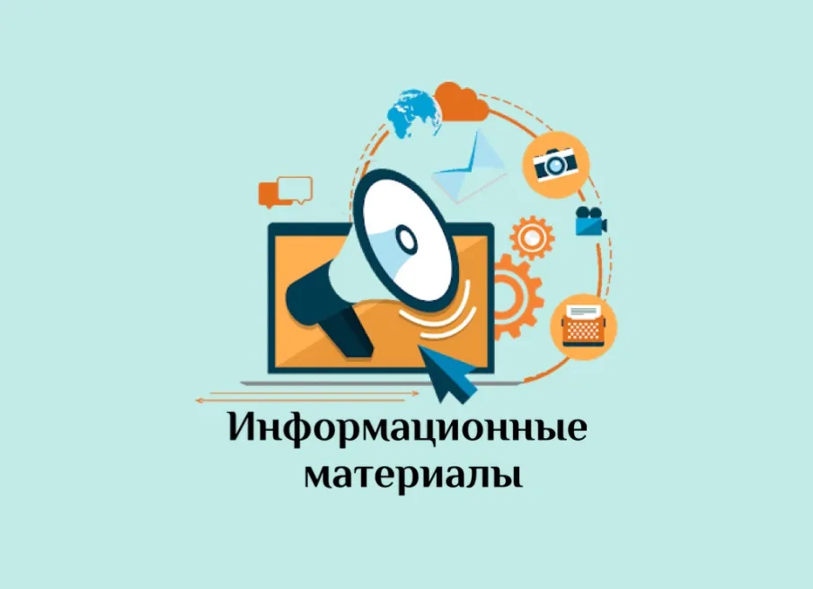 Информационные материалы по теме проверки информации на предмет достоверности «фактчекинг» и противодействия распространению заведомо недостоверной общественно значимой информации под видом достоверных сообщений