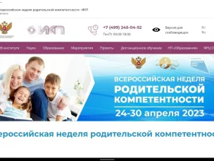 О проведении Всероссийской недели родительской компетентности