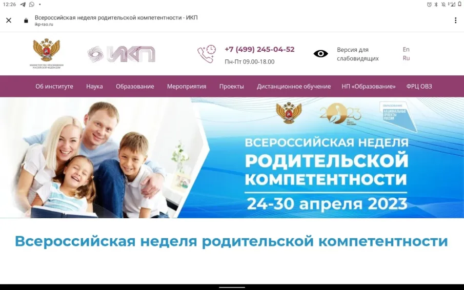 О проведении Всероссийской недели родительской компетентности