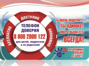 Детский телефон доверия