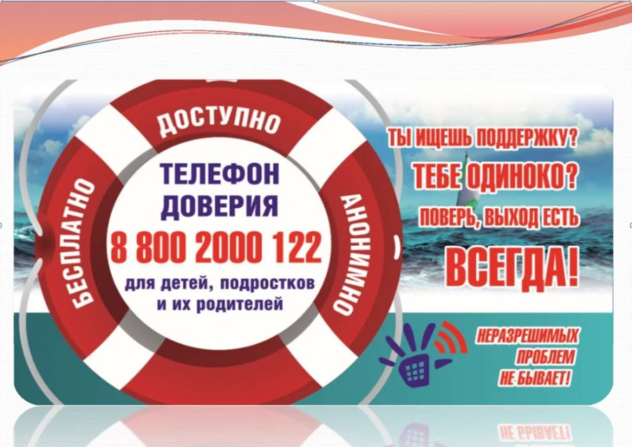 Детский телефон доверия