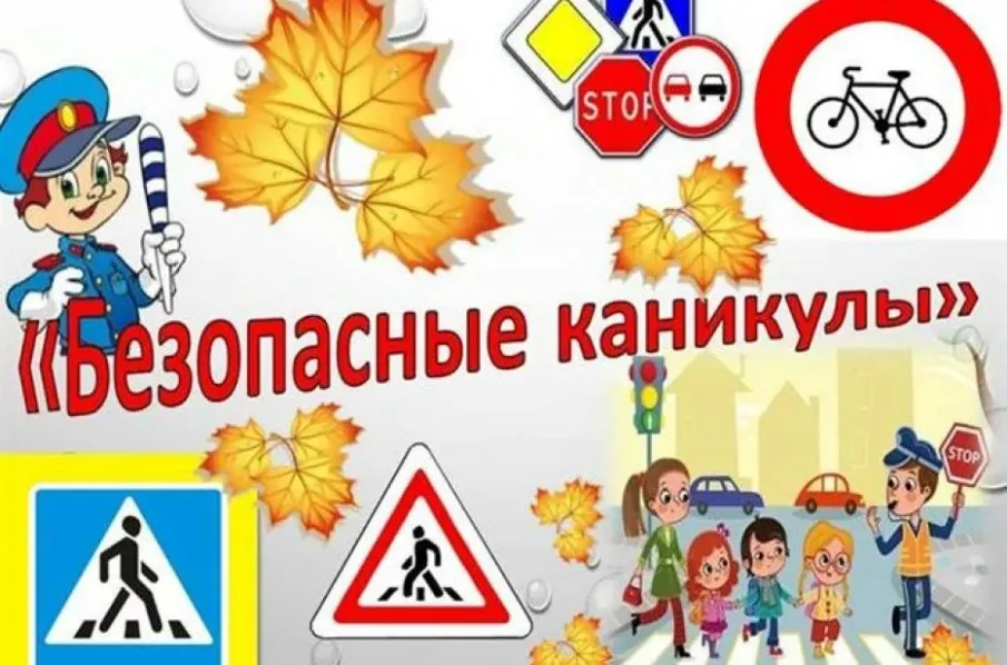 Осенние каникулы!