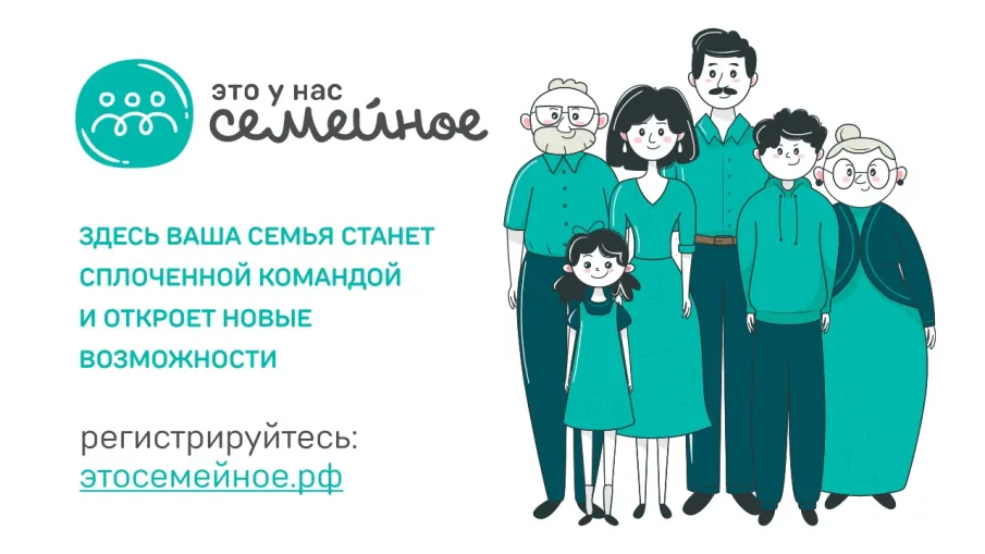 Конкурс «Это у нас семейное»